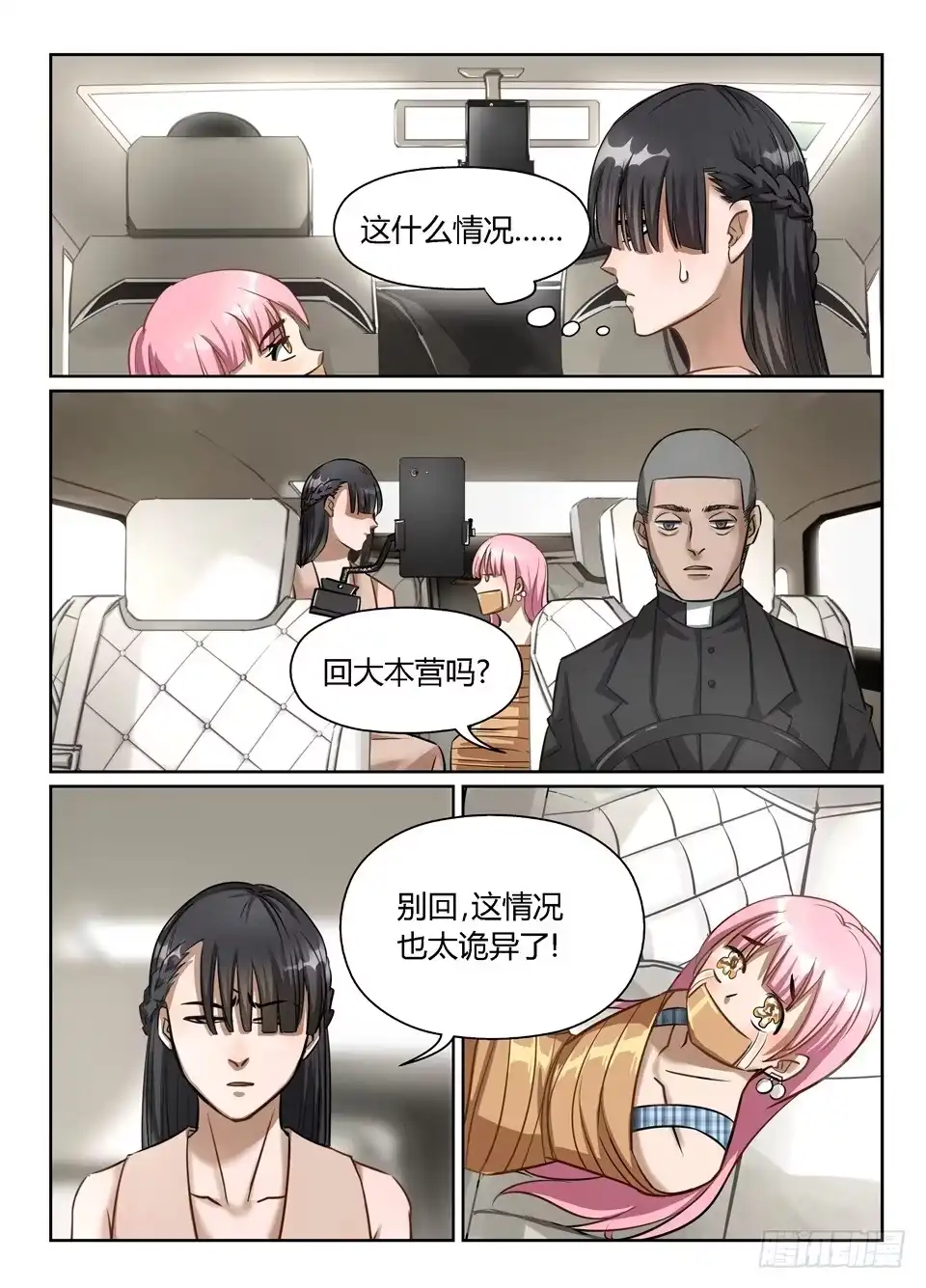 《废柴特工》六十二、天降喜讯（真） 第13页