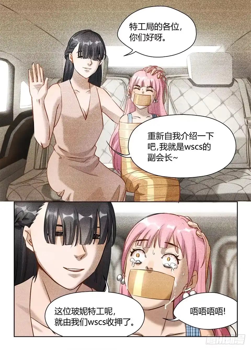 《废柴特工》六十二、天降喜讯（真） 第7页