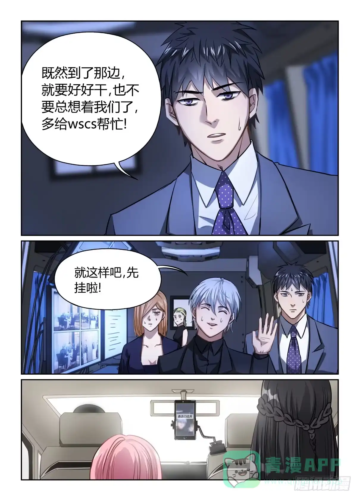 《废柴特工》六十二、天降喜讯（真） 第11页
