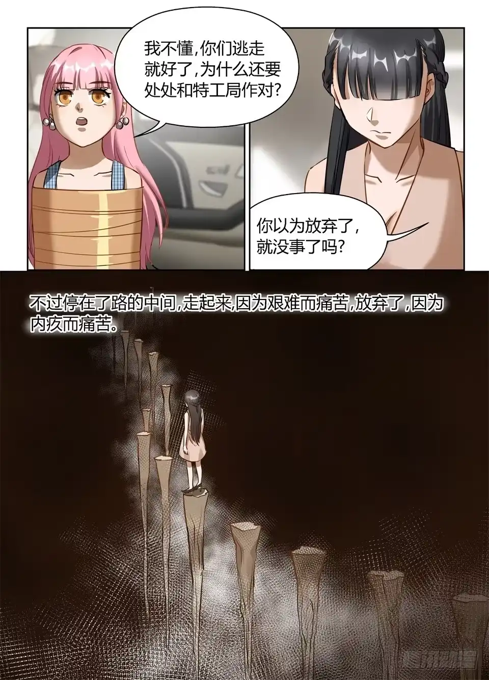 《废柴特工》六十三、特工局与WSCS 第13页