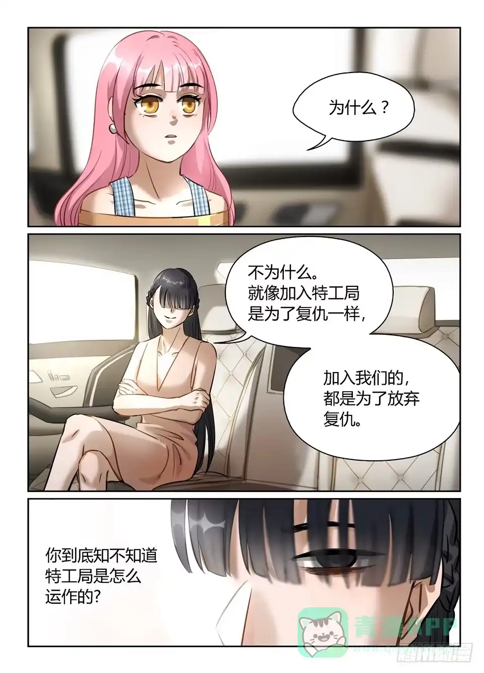 《废柴特工》六十三、特工局与WSCS 第6页