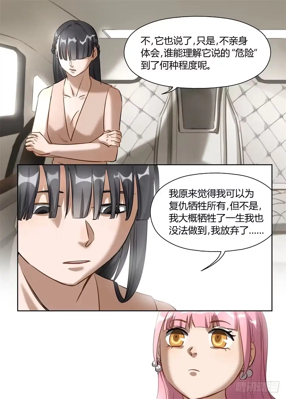 《废柴特工》六十三、特工局与WSCS 第12页