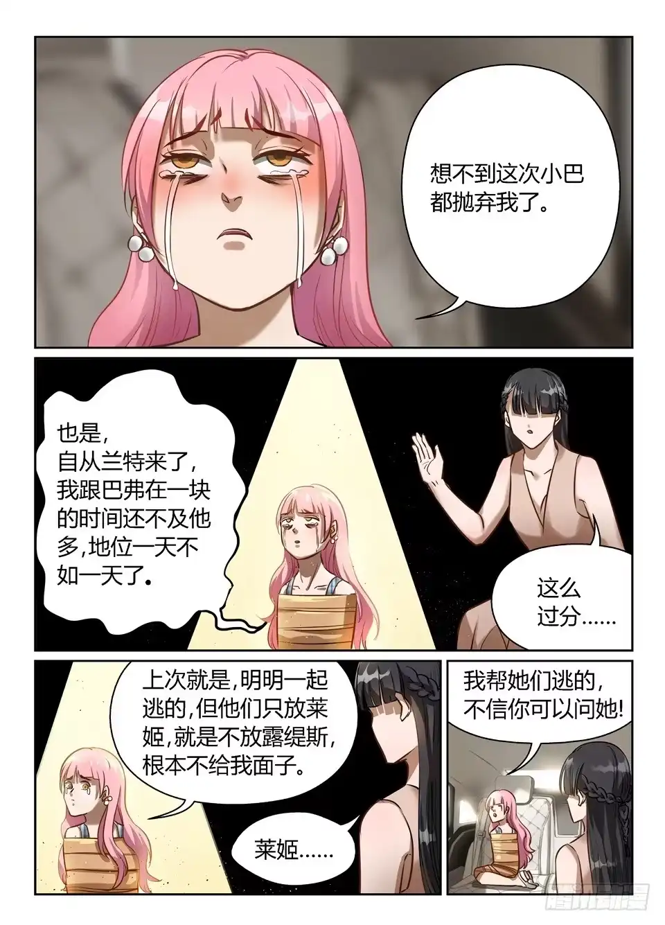 《废柴特工》六十三、特工局与WSCS 第3页