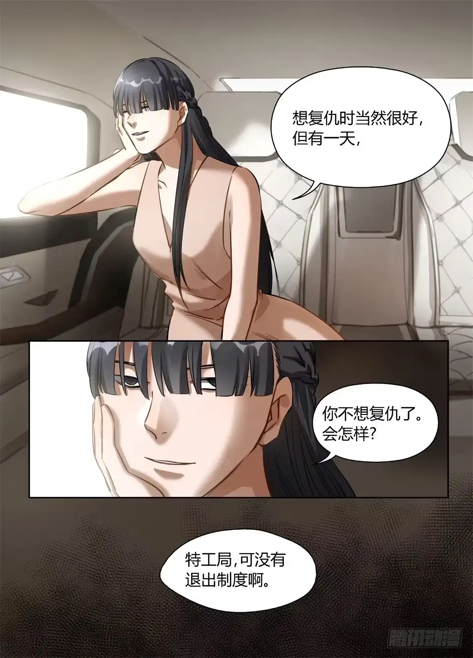 《废柴特工》六十三、特工局与WSCS 第9页