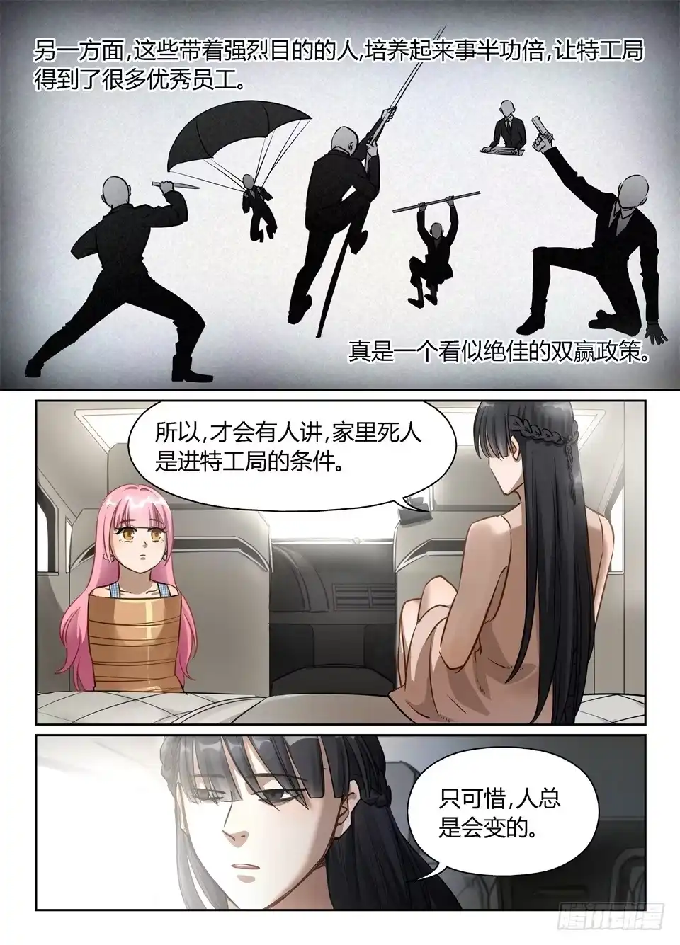 《废柴特工》六十三、特工局与WSCS 第8页