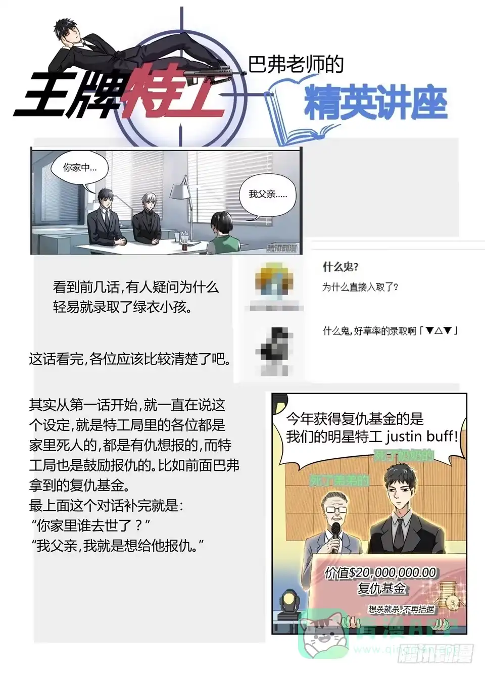 《废柴特工》六十三、特工局与WSCS 第16页