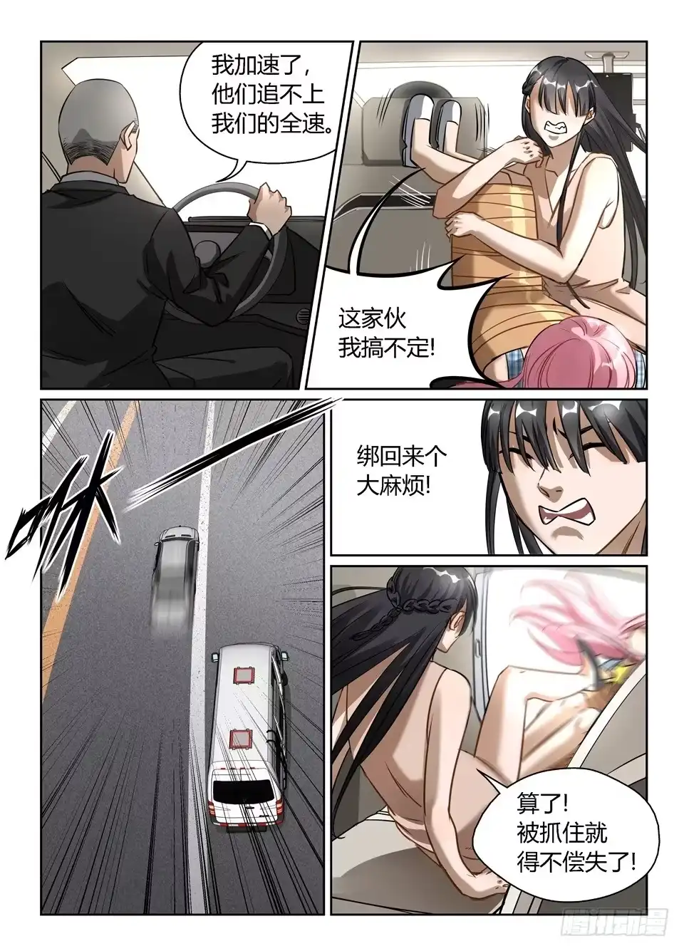 《废柴特工》六十四、出现了！新的组合技！ 第10页