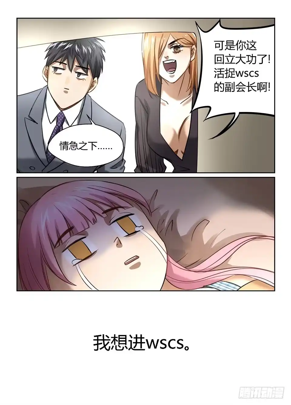 《废柴特工》六十四、出现了！新的组合技！ 第20页