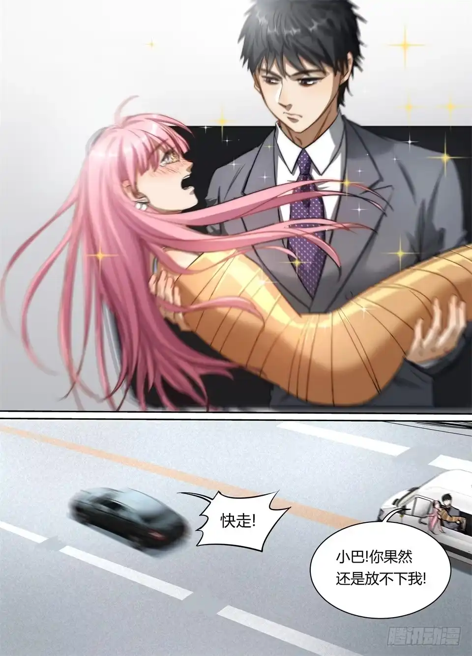 《废柴特工》六十四、出现了！新的组合技！ 第12页