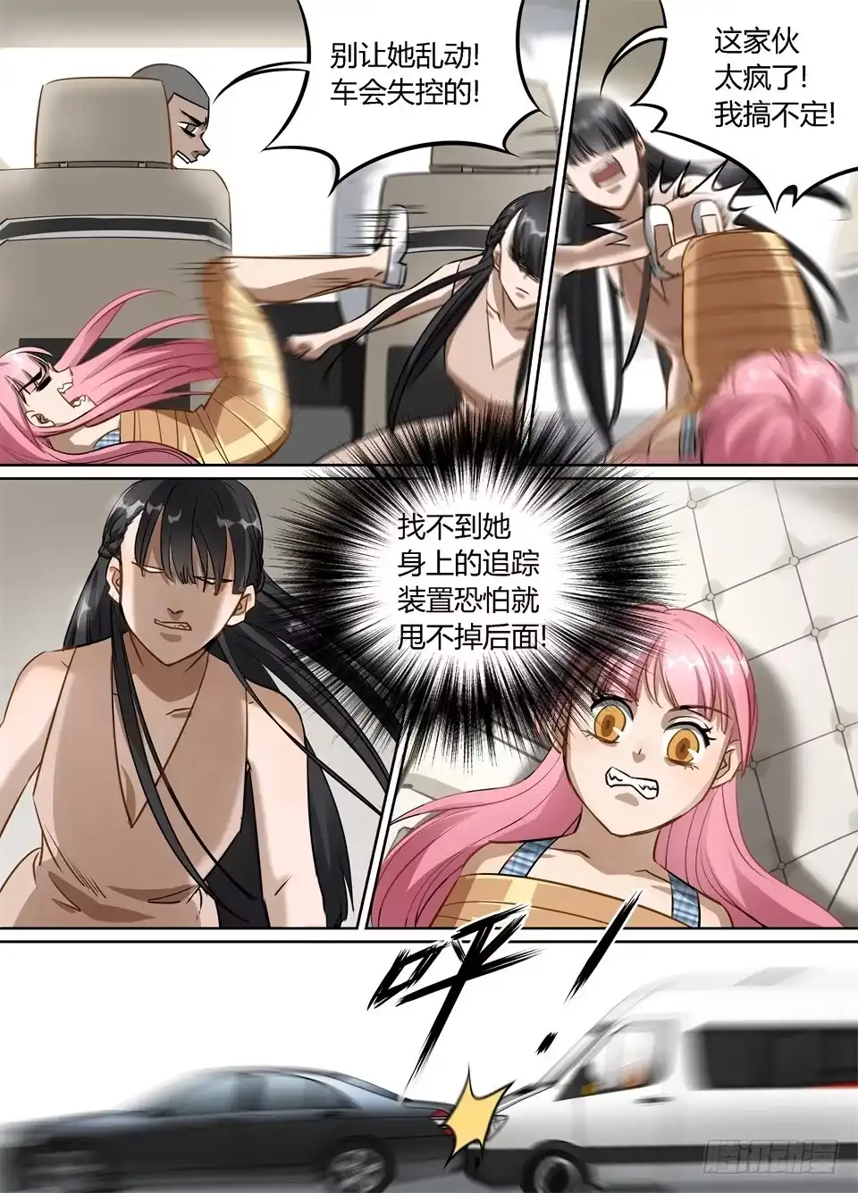 《废柴特工》六十四、出现了！新的组合技！ 第9页