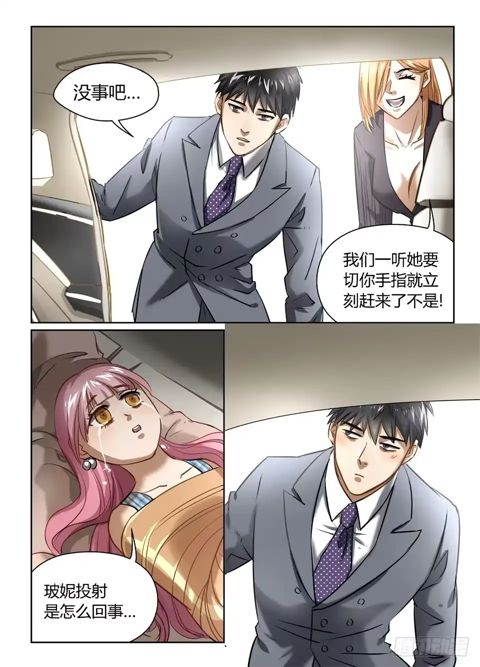 《废柴特工》六十四、出现了！新的组合技！ 第19页