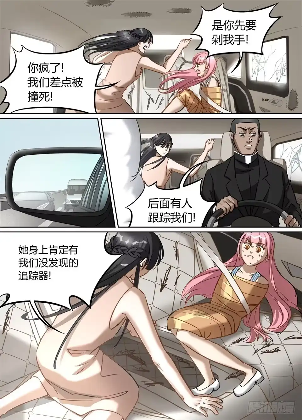 《废柴特工》六十四、出现了！新的组合技！ 第7页