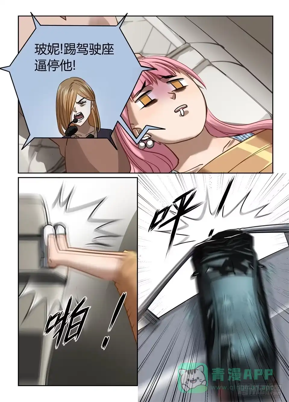 《废柴特工》六十四、出现了！新的组合技！ 第16页
