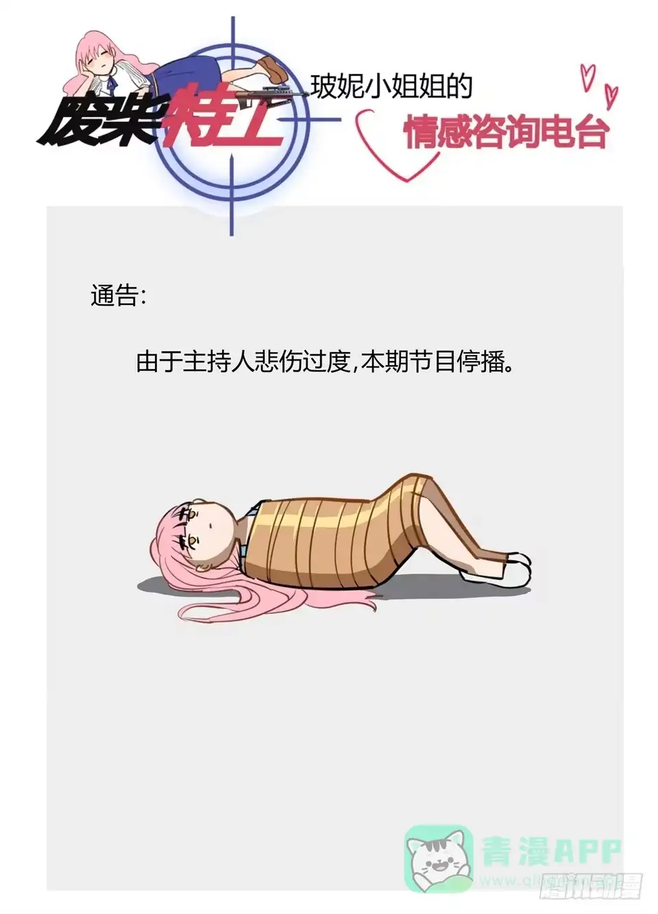 《废柴特工》六十四、出现了！新的组合技！ 第21页