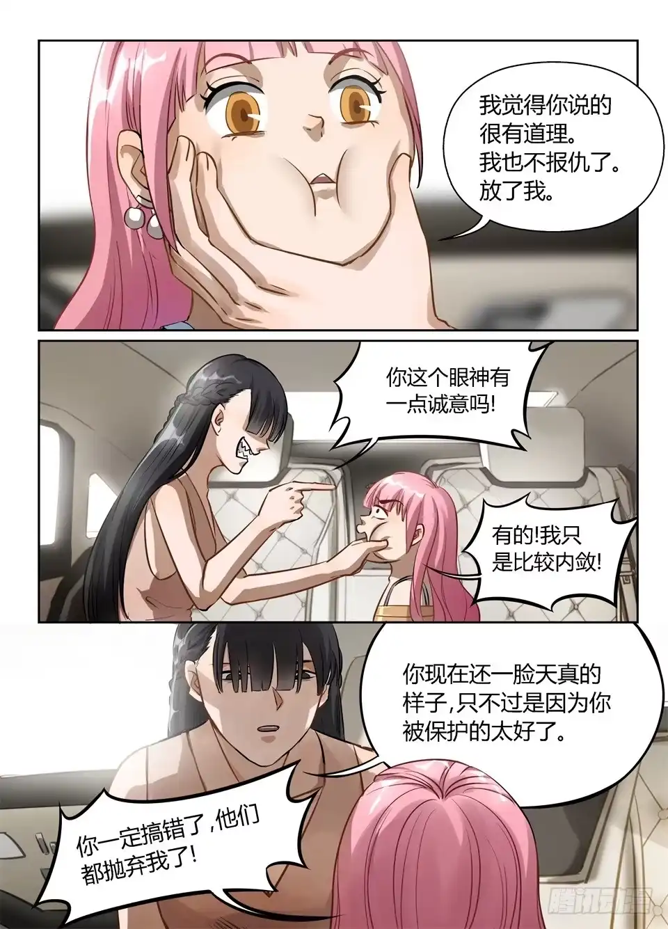《废柴特工》六十四、出现了！新的组合技！ 第2页