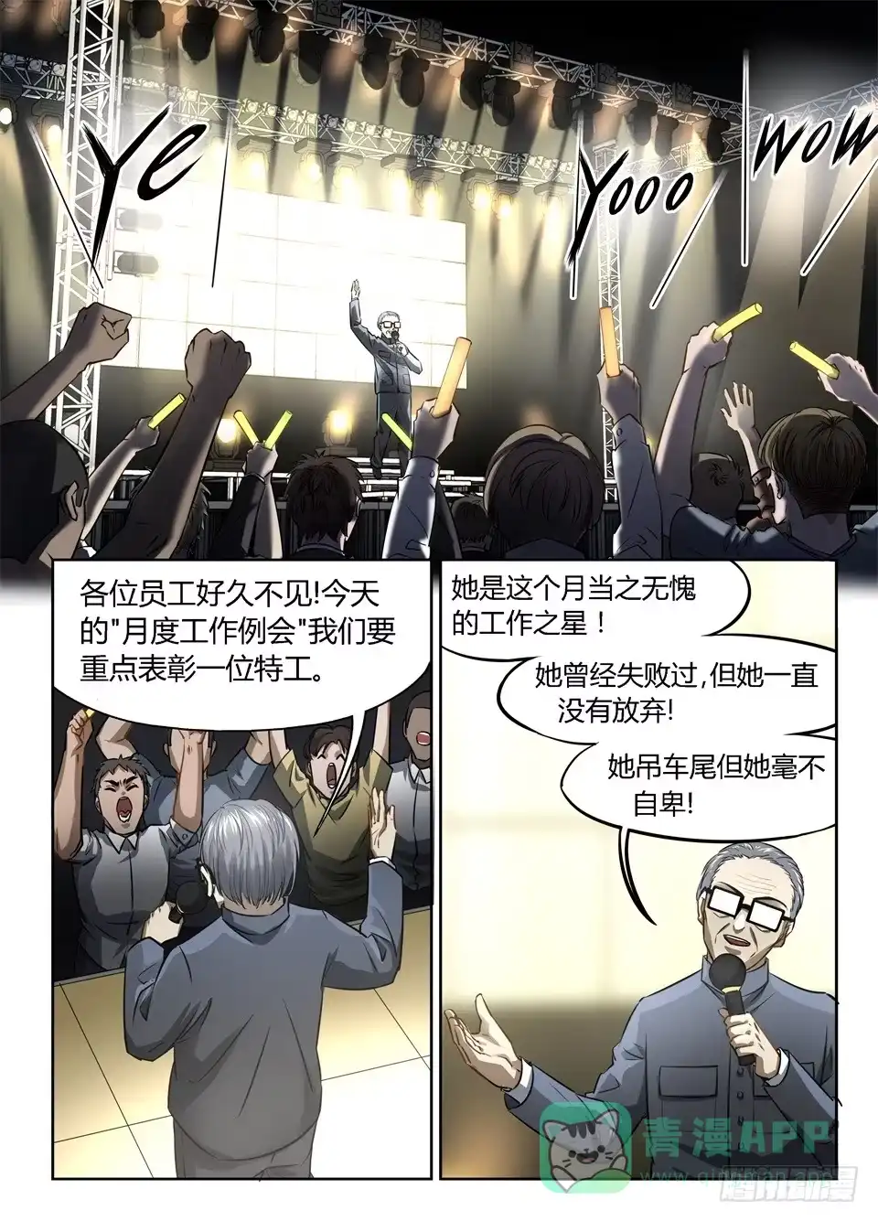《废柴特工》六十五、人的悲伤喜悦是不能相通的 第1页