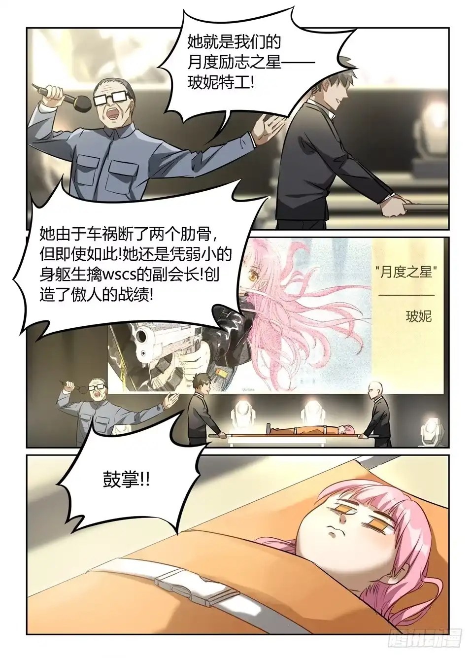 《废柴特工》六十五、人的悲伤喜悦是不能相通的 第2页