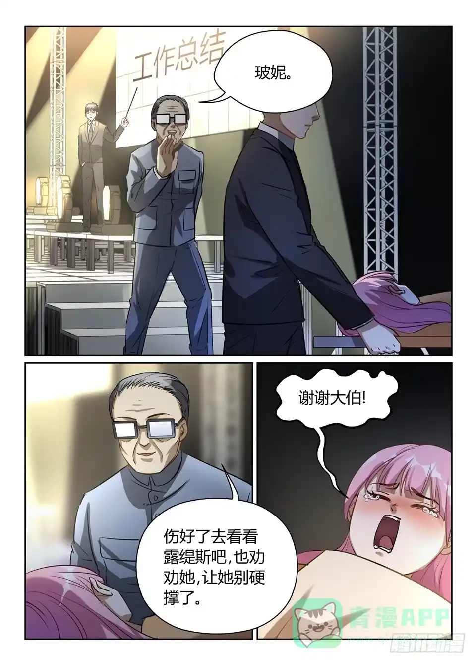《废柴特工》六十五、人的悲伤喜悦是不能相通的 第6页