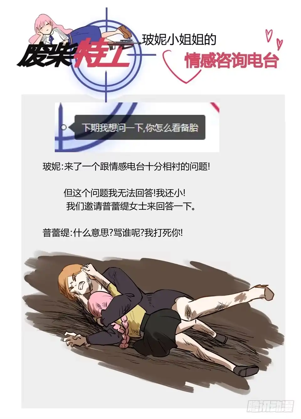 《废柴特工》六十五、人的悲伤喜悦是不能相通的 第13页