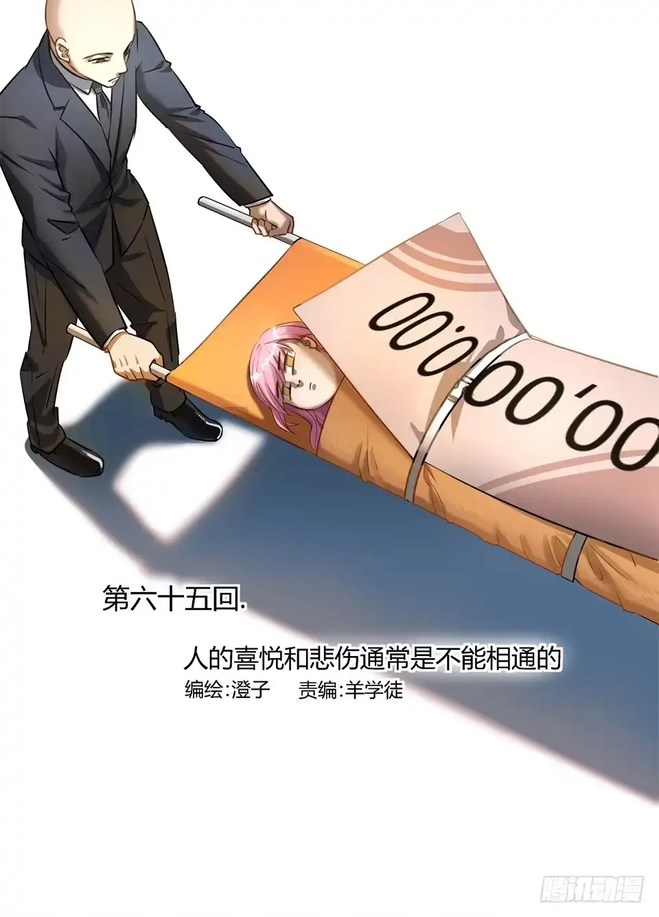 《废柴特工》六十五、人的悲伤喜悦是不能相通的 第5页