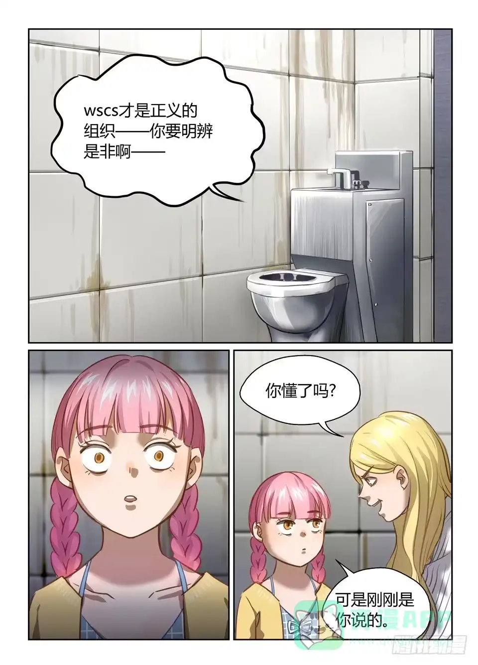 《废柴特工》六十六、是你你怎么选 第6页
