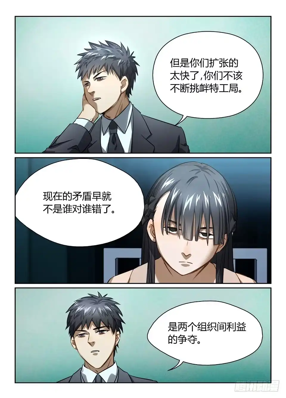 《废柴特工》六十六、是你你怎么选 第10页