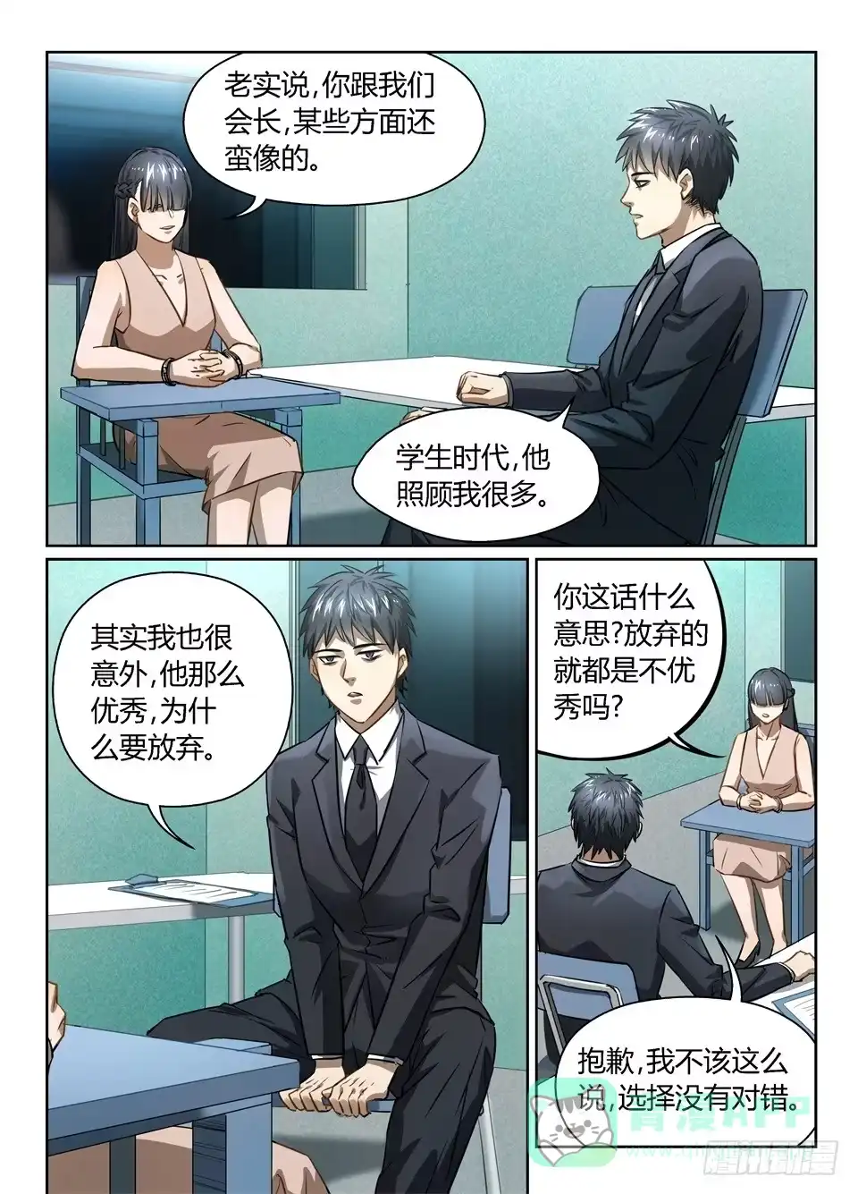 《废柴特工》六十六、是你你怎么选 第11页