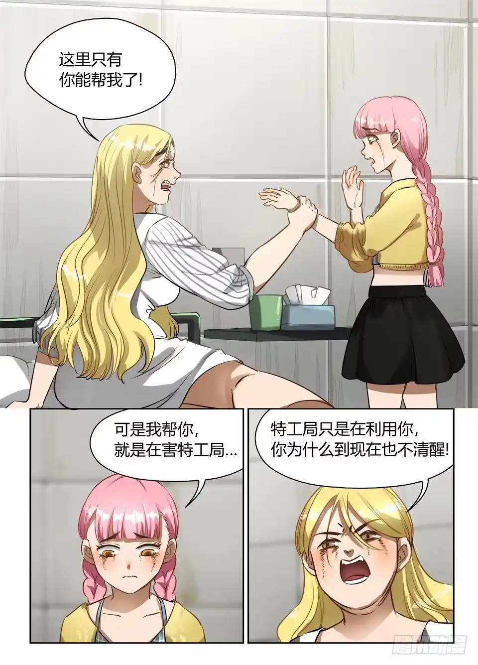 《废柴特工》六十六、是你你怎么选 第2页