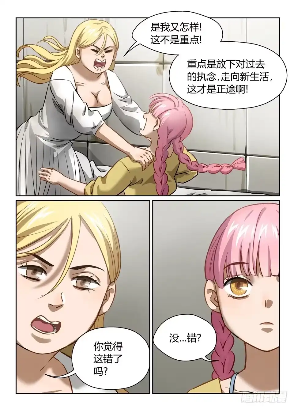 《废柴特工》六十六、是你你怎么选 第7页