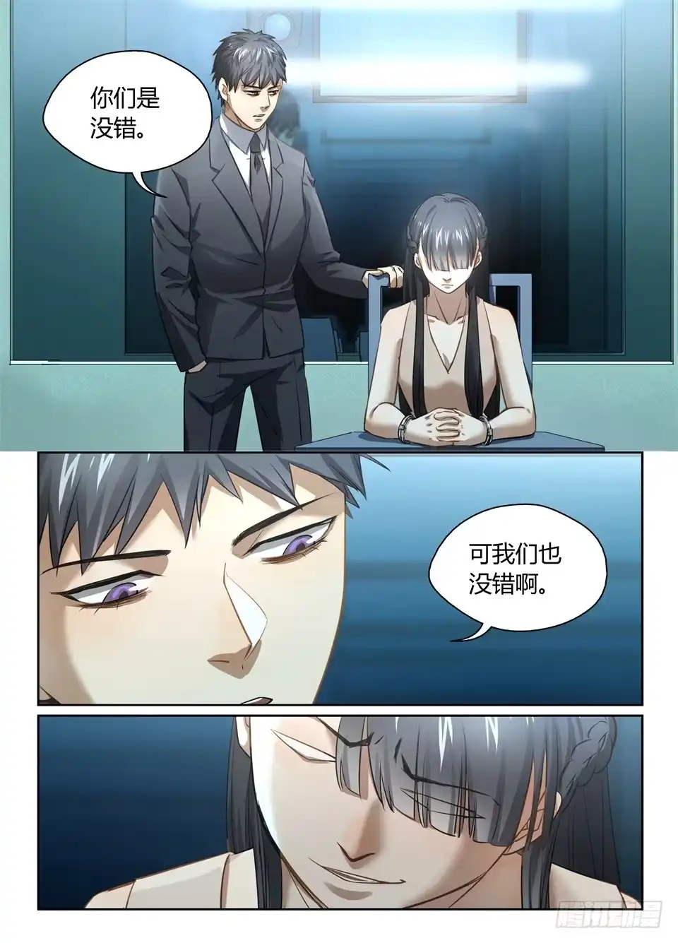 《废柴特工》六十六、是你你怎么选 第8页