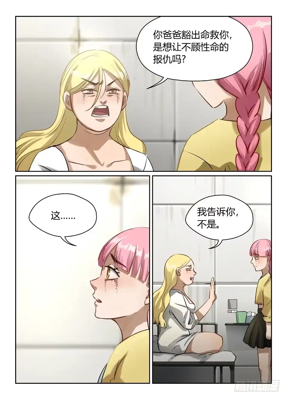 《废柴特工》六十六、是你你怎么选 第3页