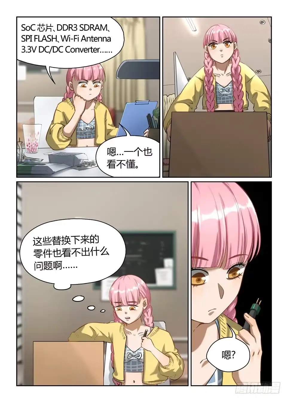 《废柴特工》六十七、玻妮的选择 第7页