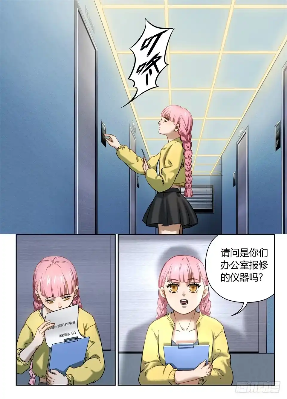 《废柴特工》六十七、玻妮的选择 第2页