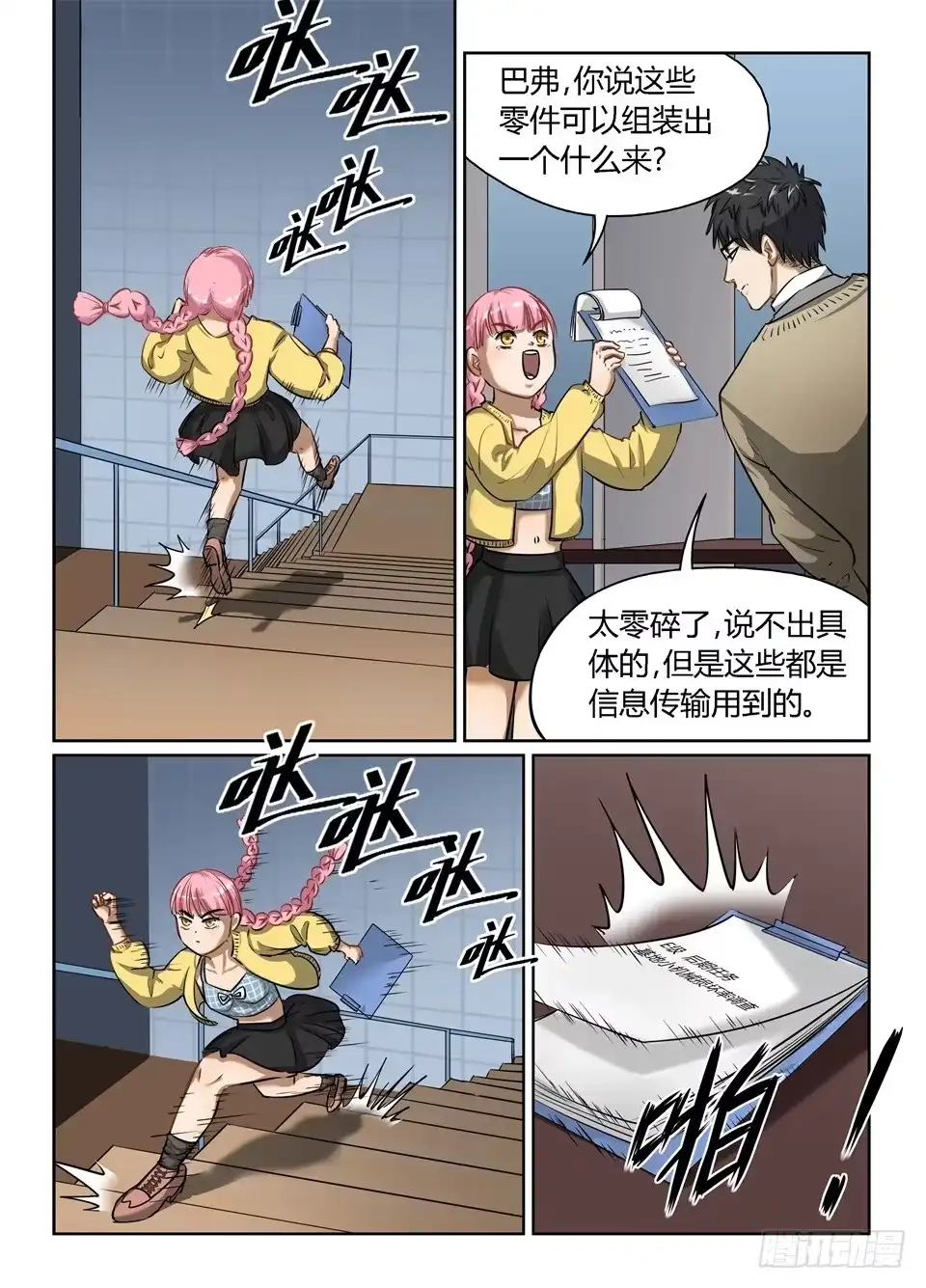 《废柴特工》六十七、玻妮的选择 第8页