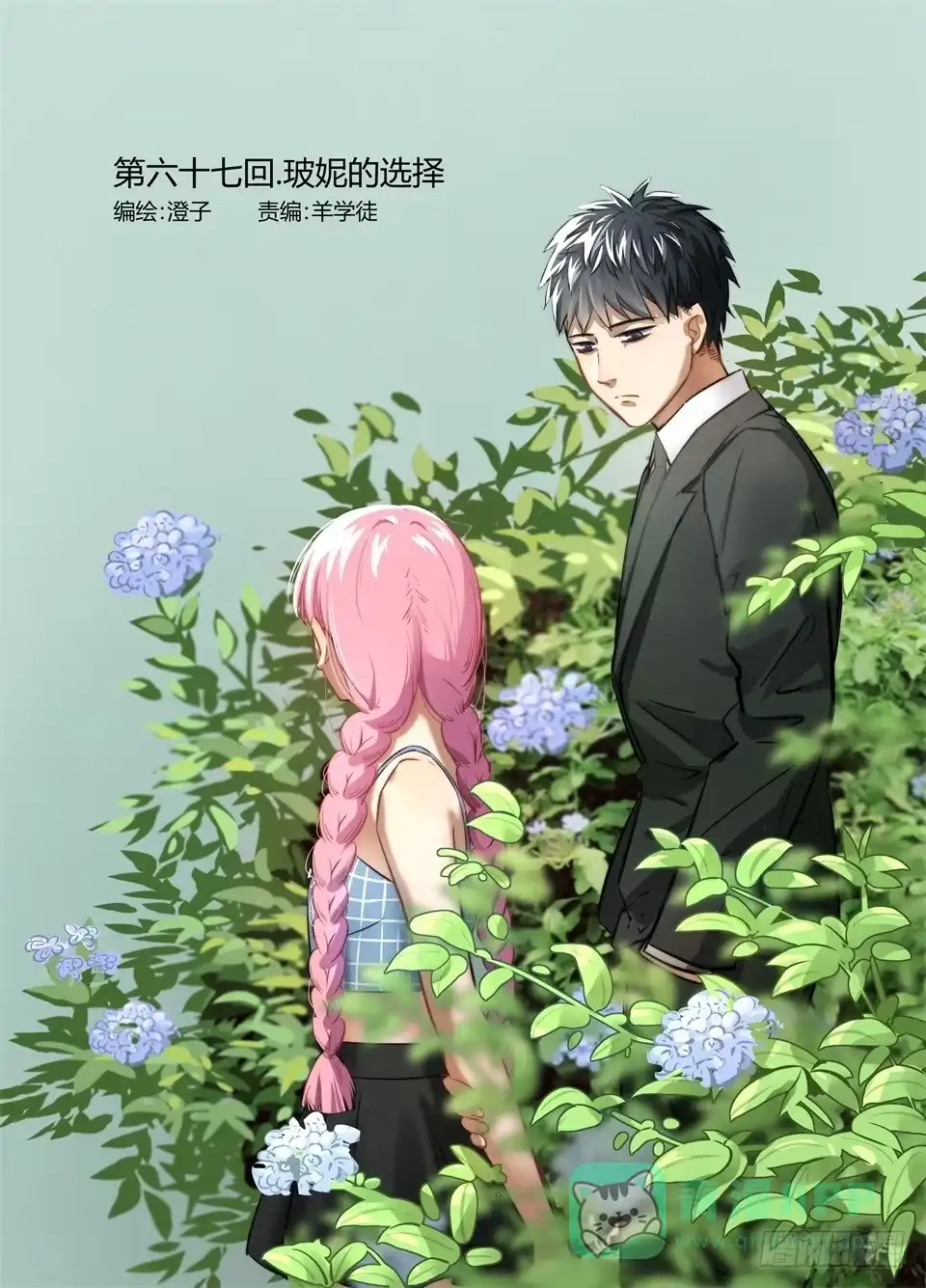 《废柴特工》六十七、玻妮的选择 第1页