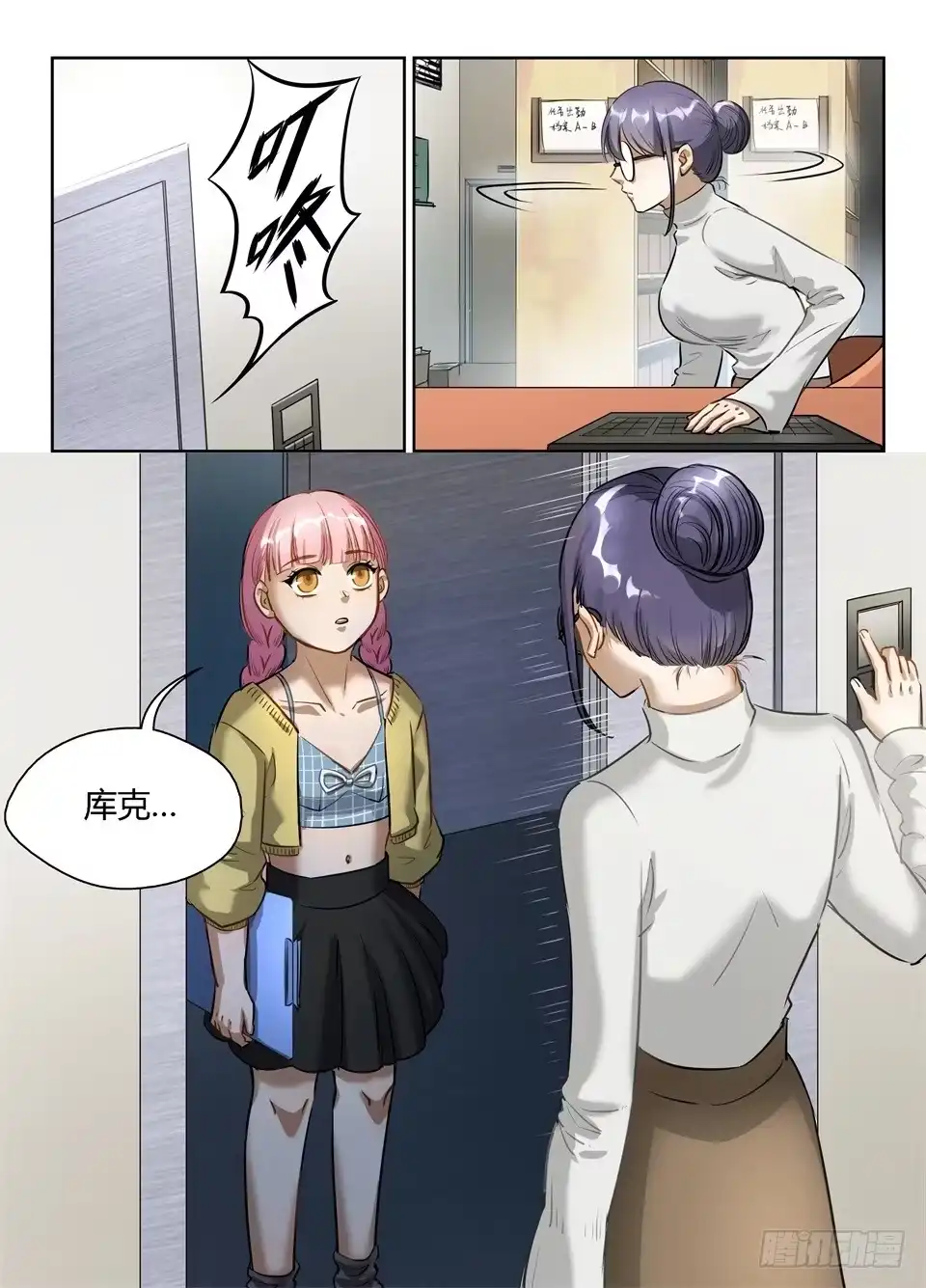 《废柴特工》六十七、玻妮的选择 第14页