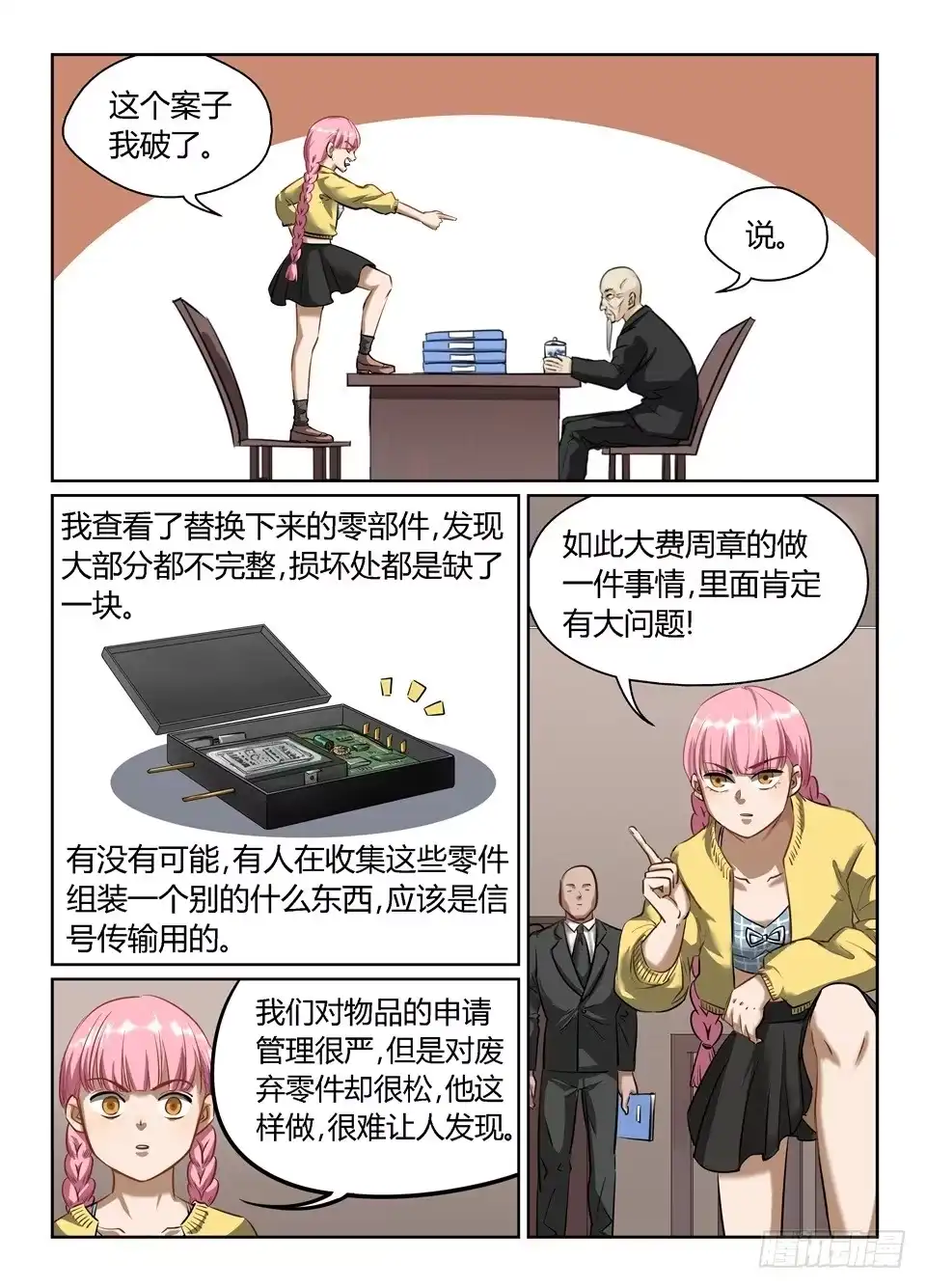 《废柴特工》六十七、玻妮的选择 第9页