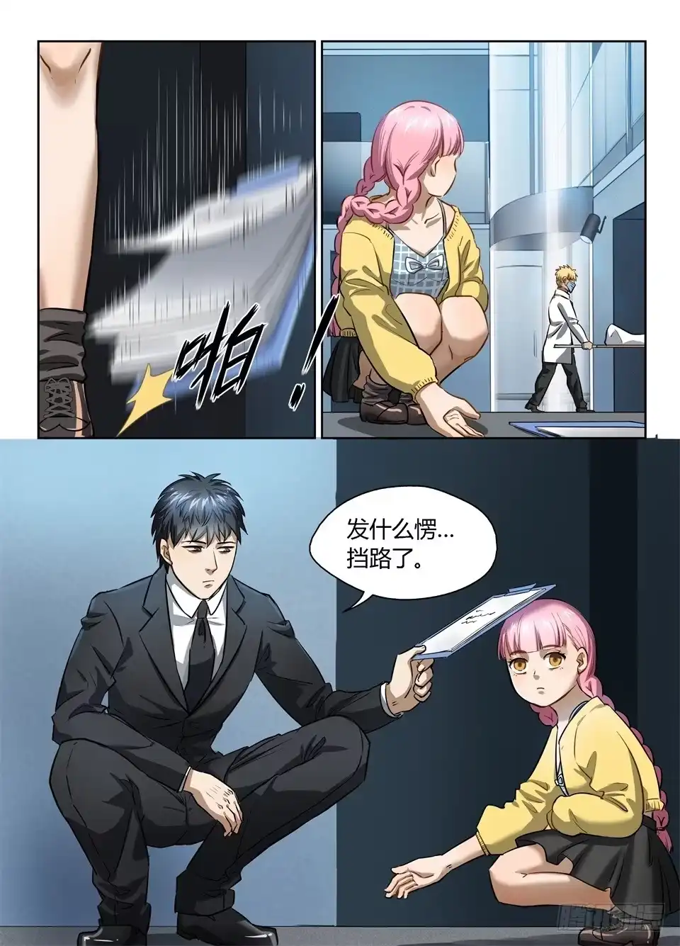 《废柴特工》六十七、玻妮的选择 第12页