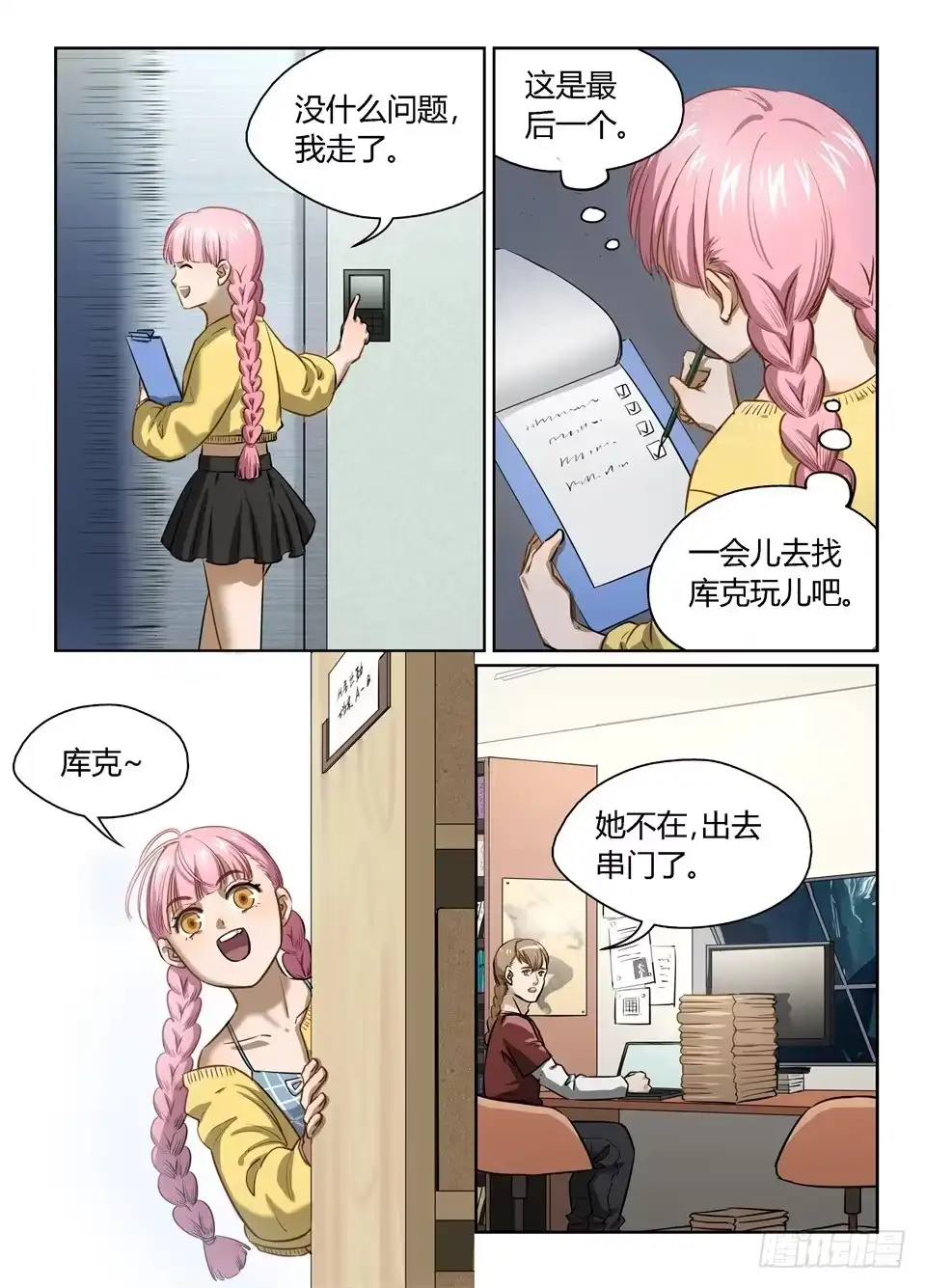 《废柴特工》六十七、玻妮的选择 第4页