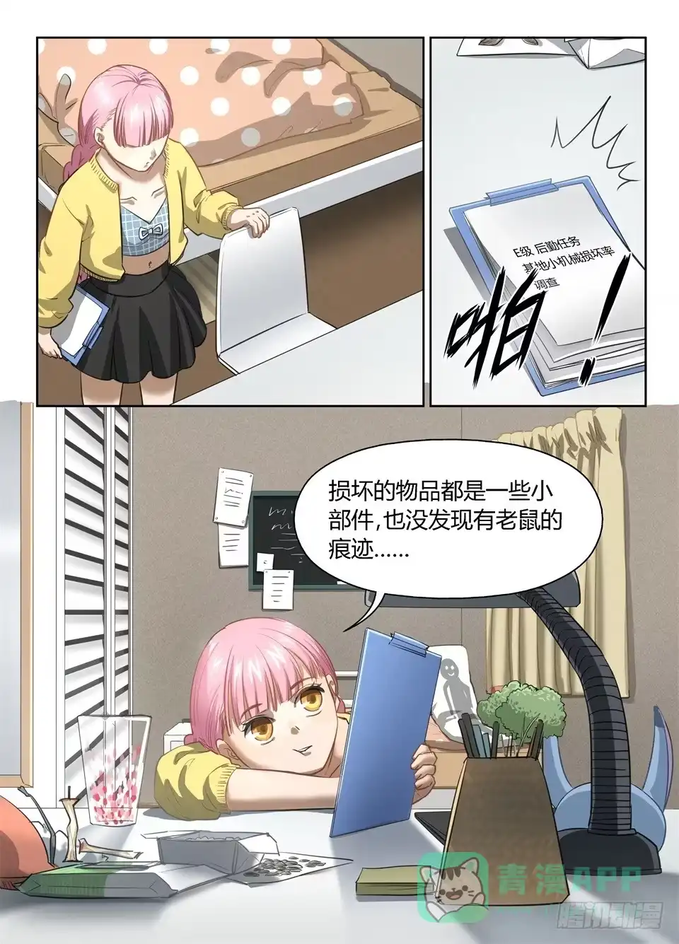 《废柴特工》六十七、玻妮的选择 第6页