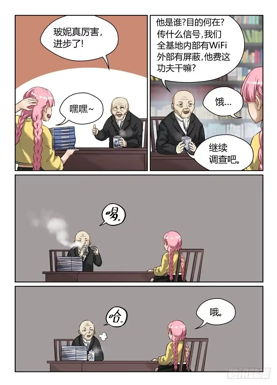 《废柴特工》六十七、玻妮的选择 第10页