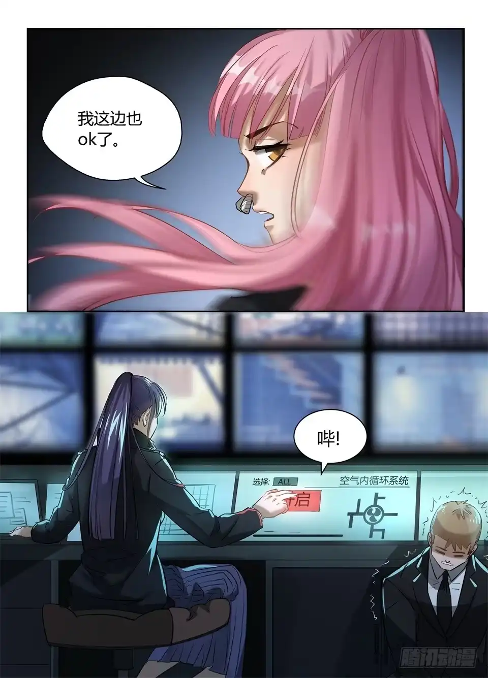 《废柴特工》六十八、完美计划 第8页