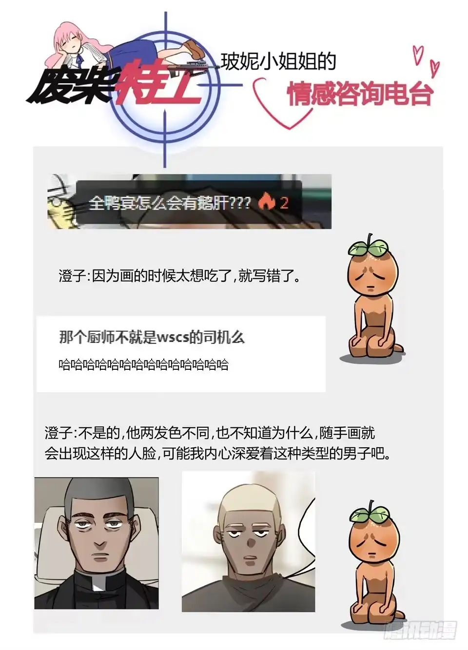 《废柴特工》六十八、完美计划 第13页