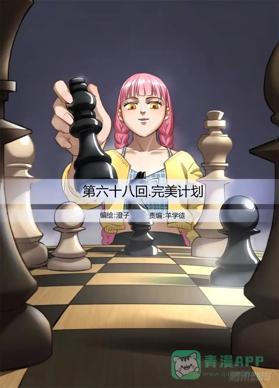 《废柴特工》六十八、完美计划 第1页