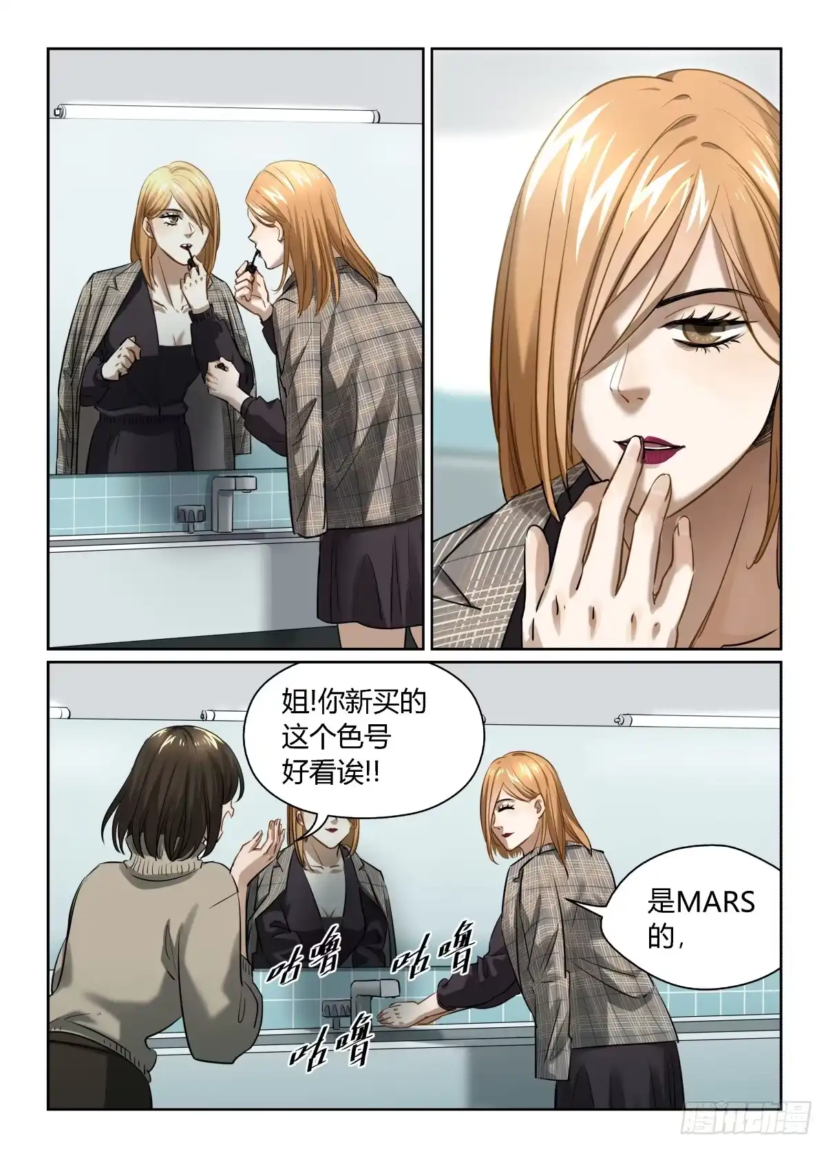 《废柴特工》六十八、完美计划 第9页