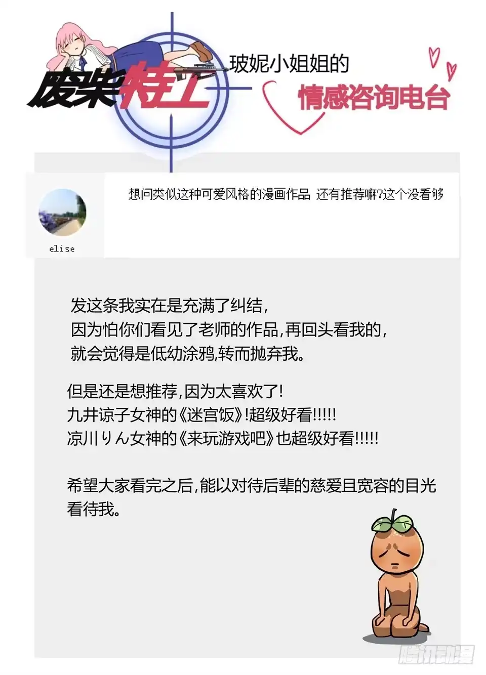 《废柴特工》六十八、完美计划 第14页