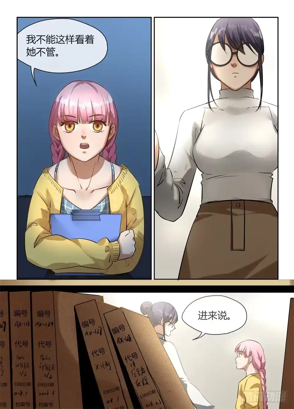 《废柴特工》六十八、完美计划 第2页