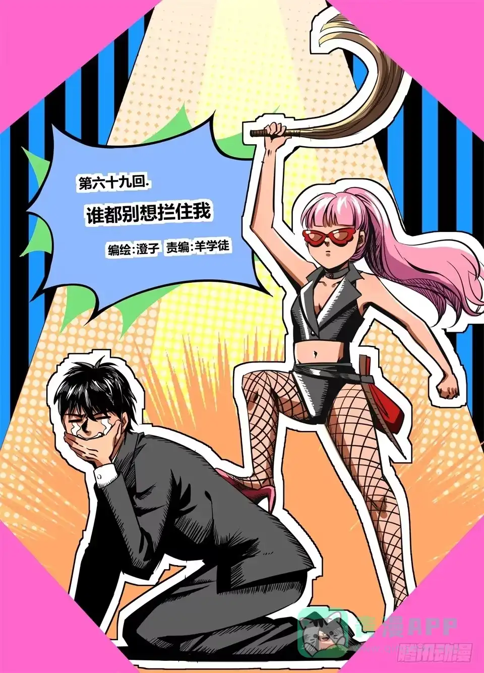 《废柴特工》六十九、谁都别想拦住我 第1页
