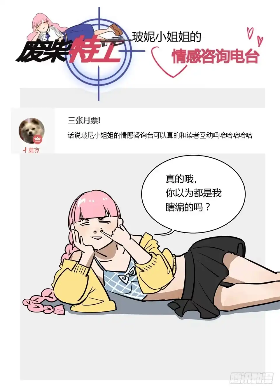 《废柴特工》六十九、谁都别想拦住我 第15页