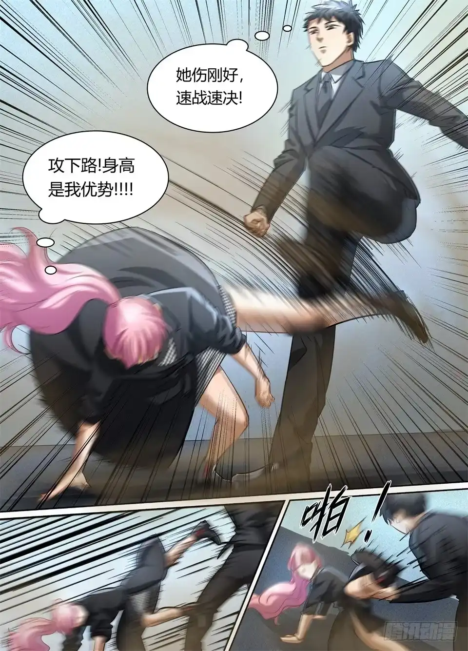 《废柴特工》六十九、谁都别想拦住我 第9页